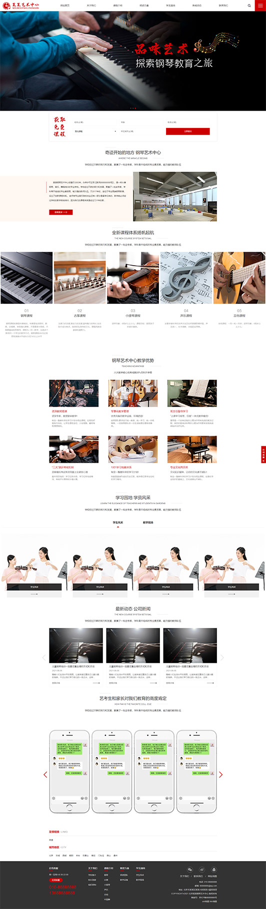 洛阳钢琴艺术培训公司响应式企业网站