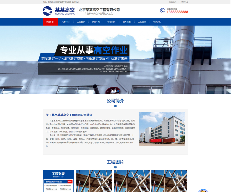 洛阳高空工程行业公司通用响应式企业网站模板